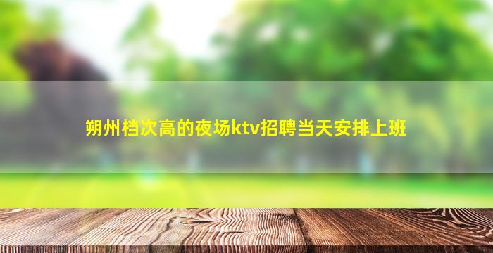 大连夜场招聘