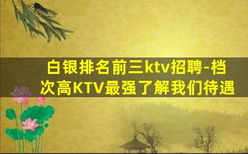 深圳KTV招聘